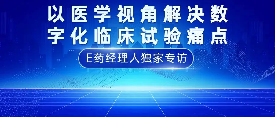 一临云接受动脉网专访:仅用30分钟打动投资人,以医学视角解决数字化临床试验痛点,PK国际IT巨头,这家新入局者凭啥?历史文章封面