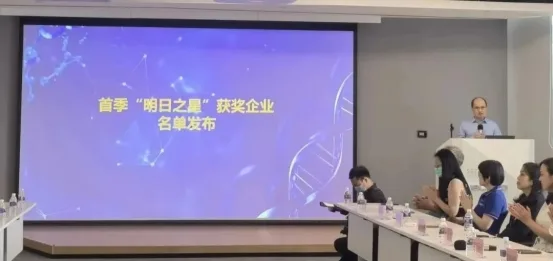 首季生物医药明日之星获奖企业名单