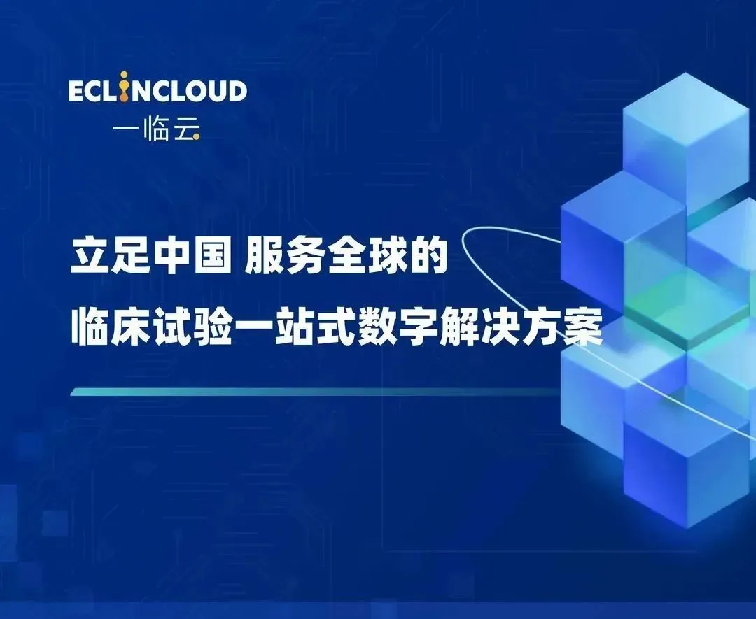 致力于服务全球临床研究,微软护航一临云加速出海历史文章封面
