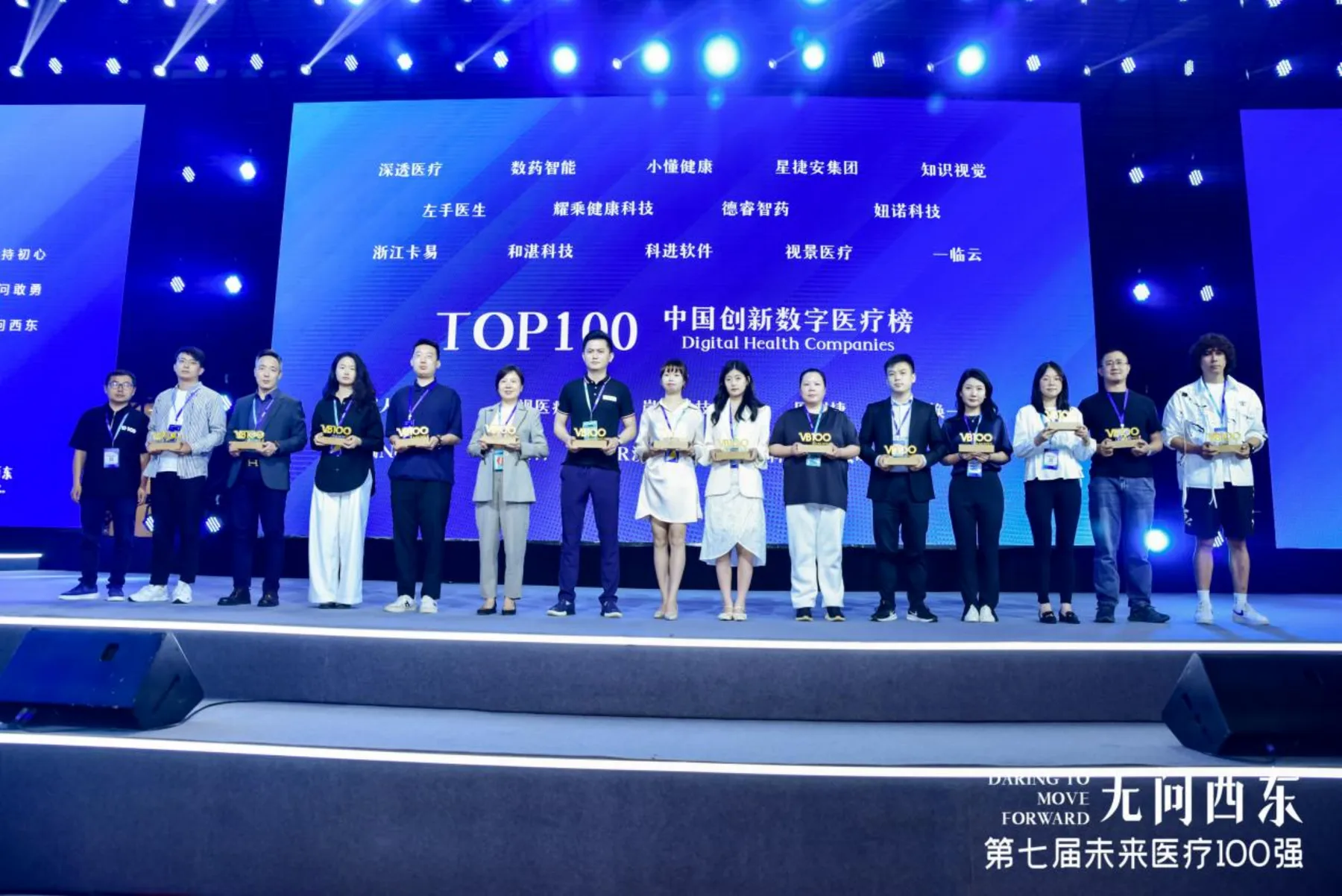 包含一临云的2023中国创新数字医疗企业名单
