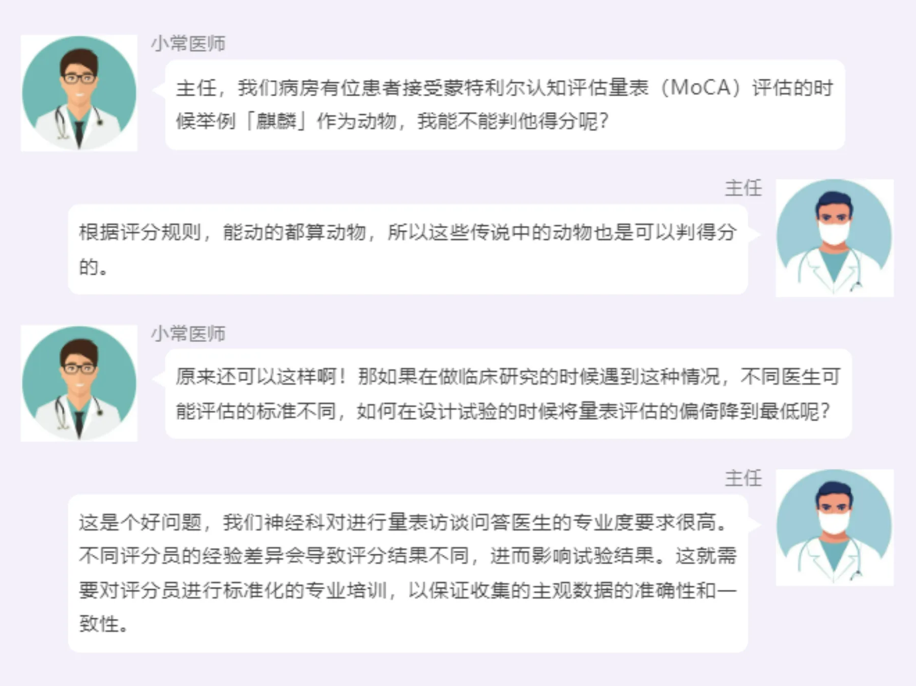 MoCA评分标准化培训交流截图