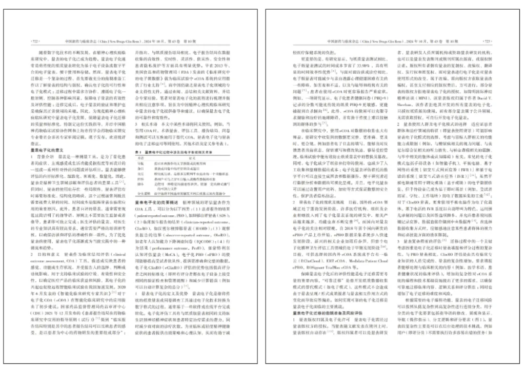 量表电子化实践指导论文正文节选