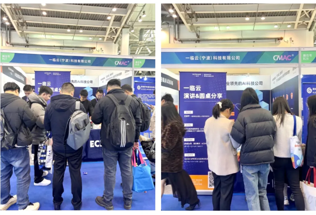 一临云2025 CMAC展台与演讲活动回顾
