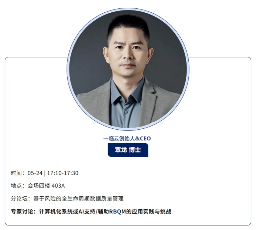 2025 DIA风险管理圆桌讨论议程
