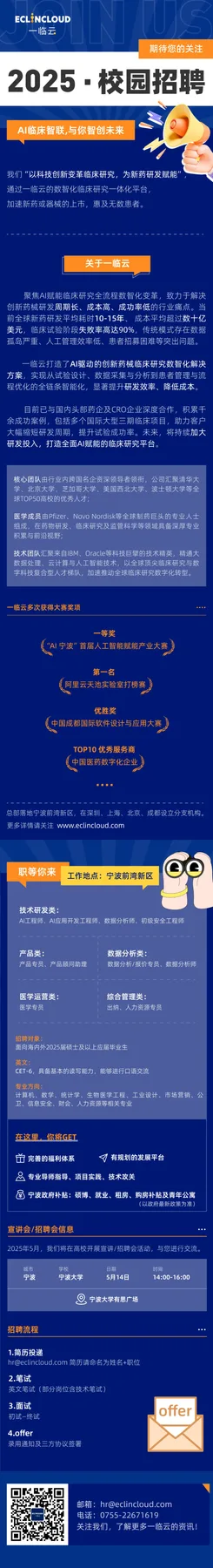 一临云2025校园招聘海报