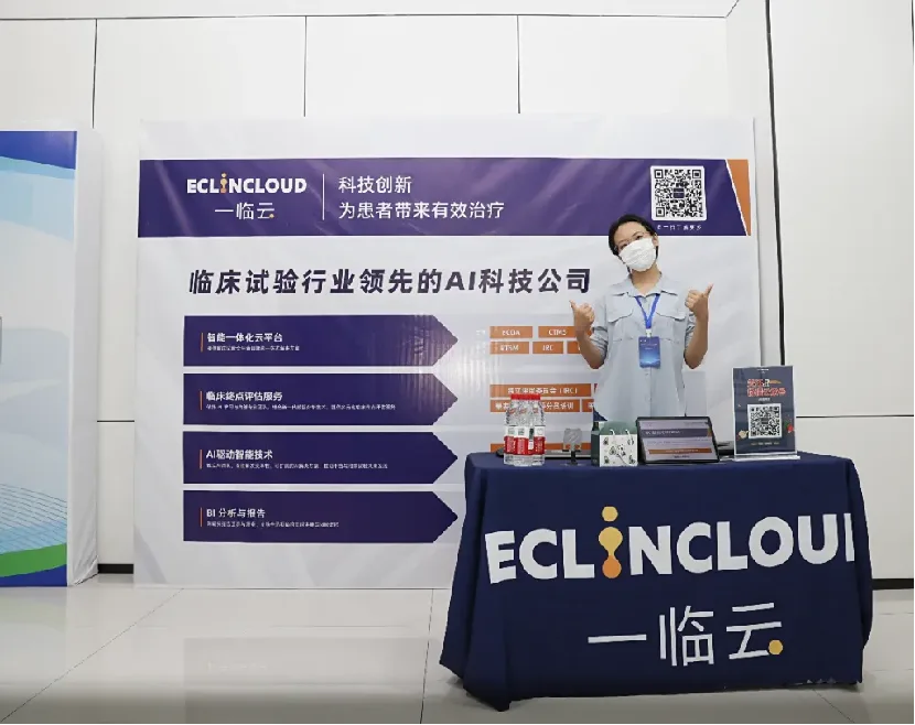 一临云临床研究AI技术与平台展台