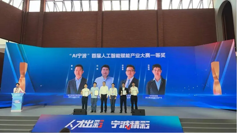 AI宁波首届人工智能赋能产业大赛一等奖展示