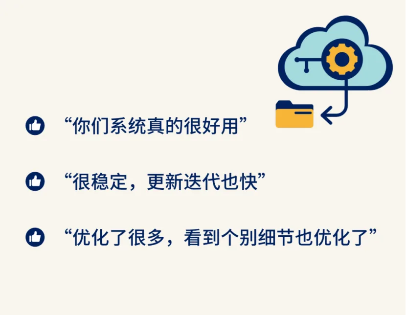 用户对系统稳定性与迭代的反馈摘录