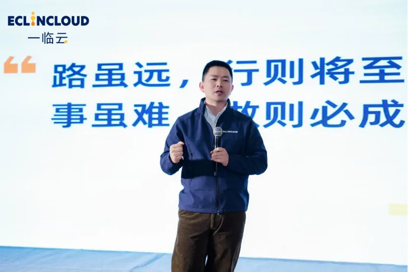 一临云2026年会主题演讲现场